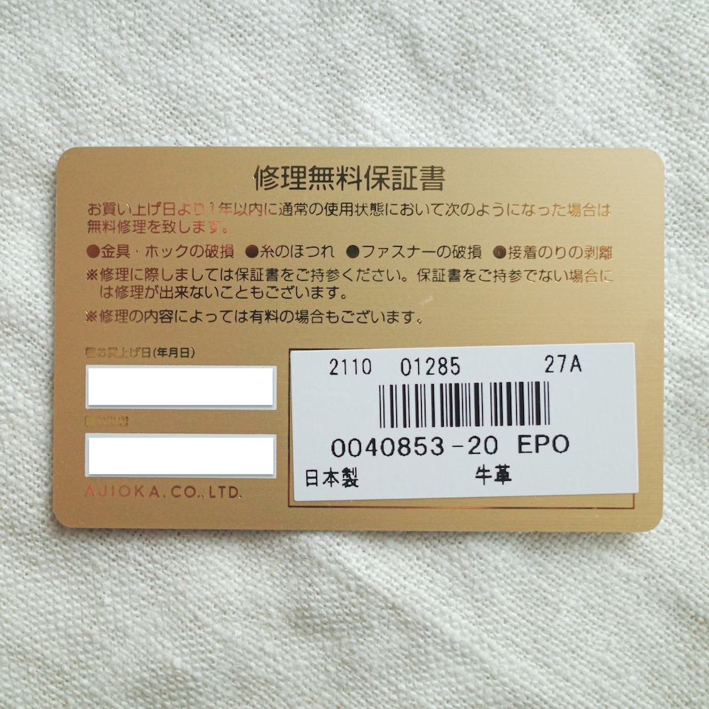 Epoi(エポイ)のシキ財布の保証カード