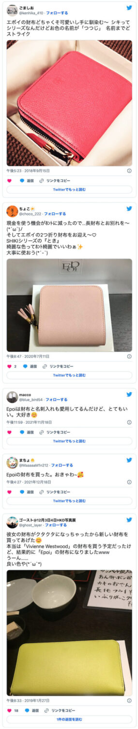 epoiの財布はデザインがいい！かわいい！