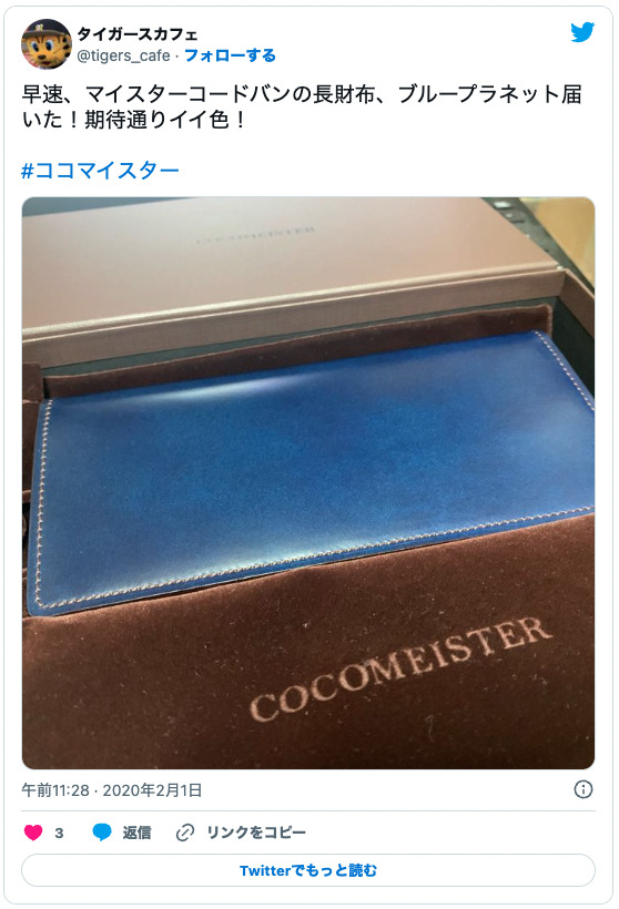ココマイスターの財布の口コミ