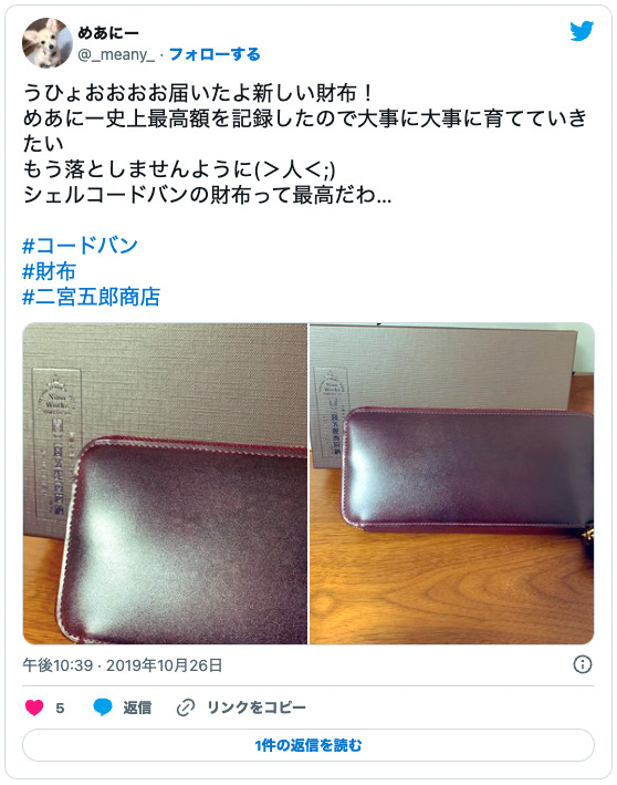 二宮五郎商店の財布の口コミ