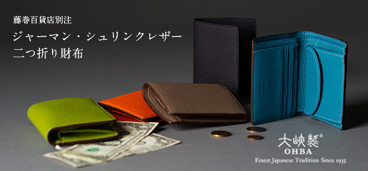 大峽製鞄の二つ折り財布