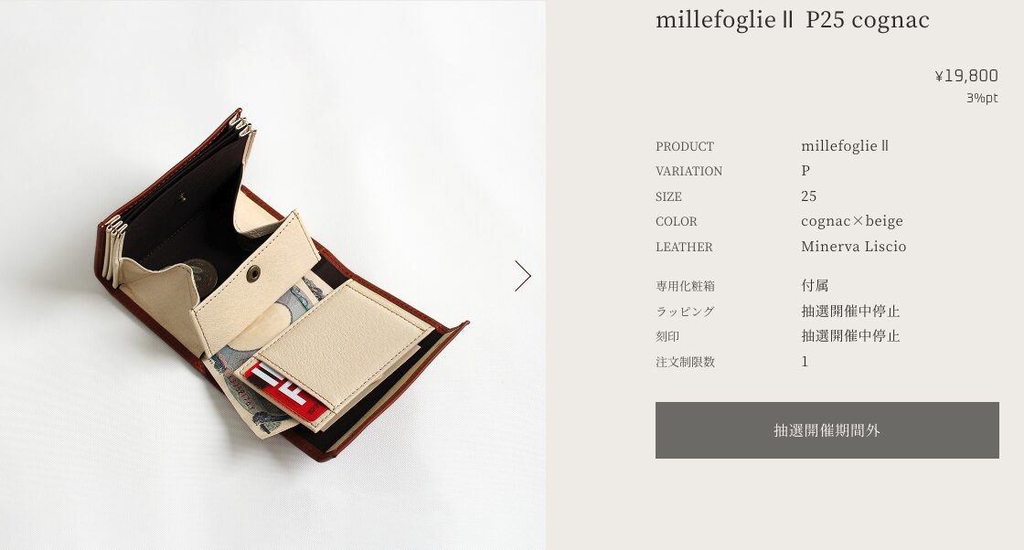 エムピウの財布『ミッレフォッリエ』は抽選販売になっている